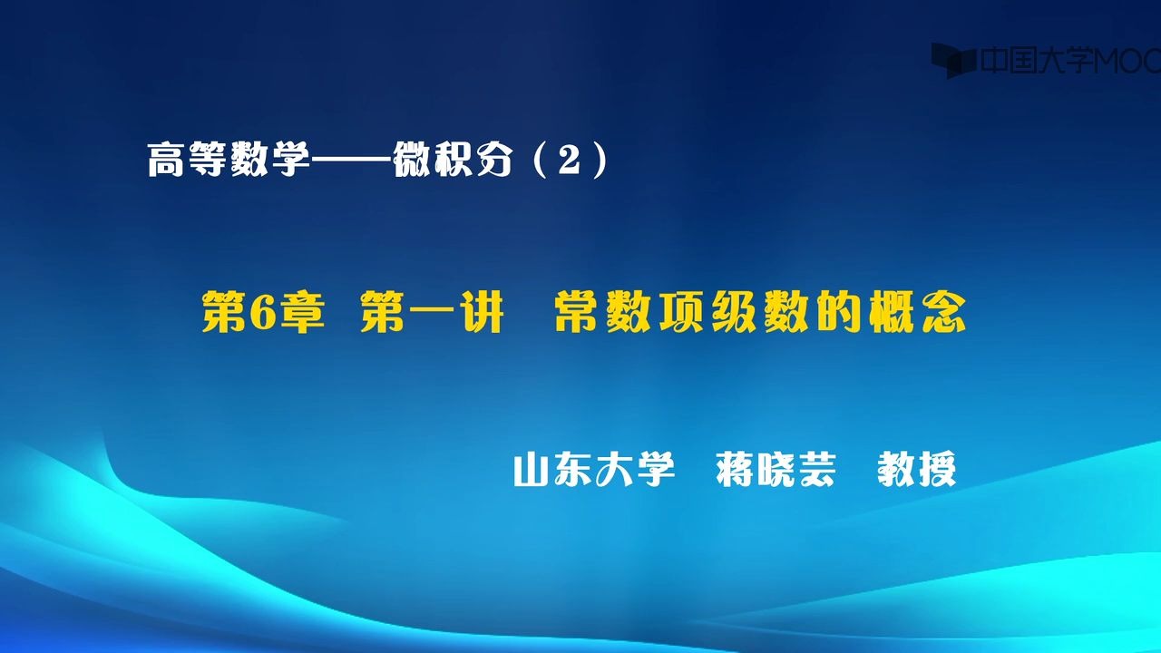 【已完结】高等数学微积分(2) 山东大学哔哩哔哩bilibili