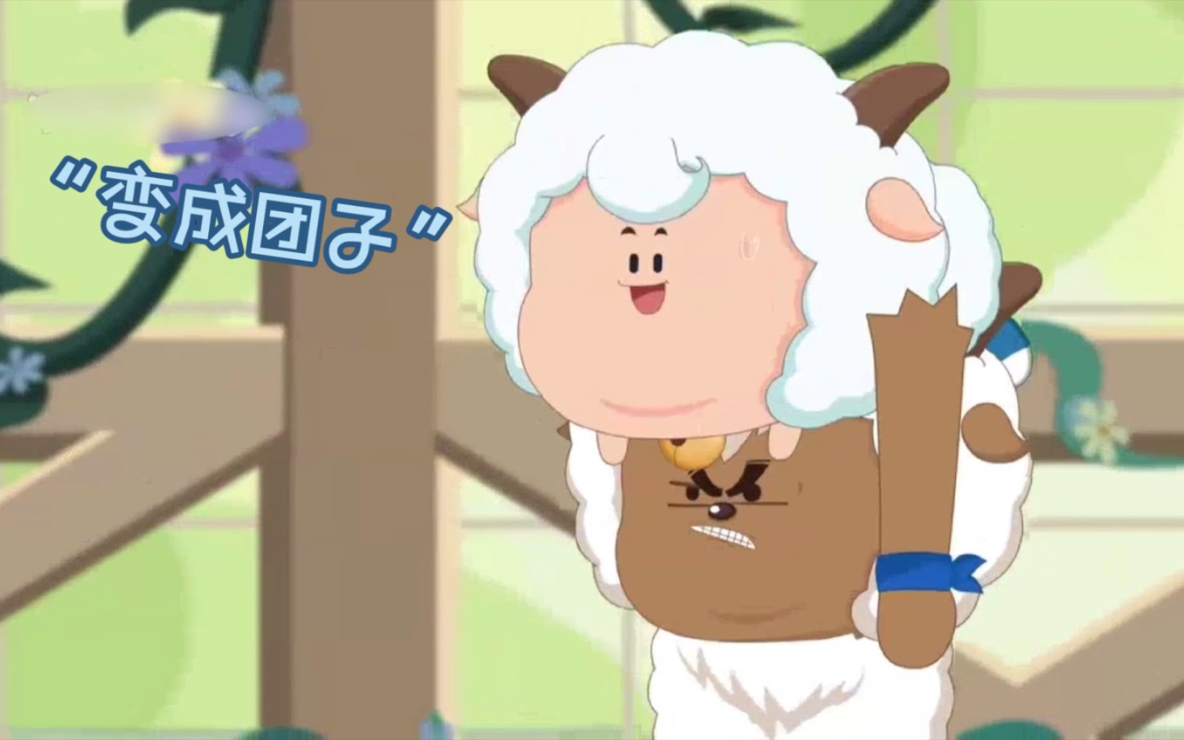 【喜羊羊×沸羊羊】大逃亡