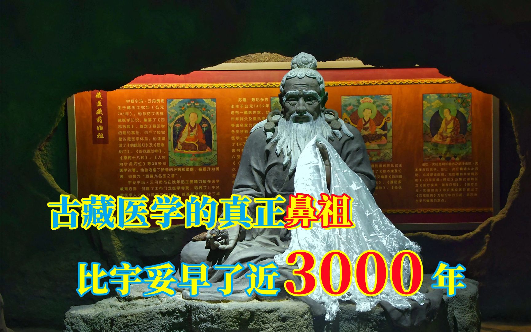 真正的藏医鼻祖,4000年前奠定藏医体系,四部医典只是过去的翻版哔哩哔哩bilibili