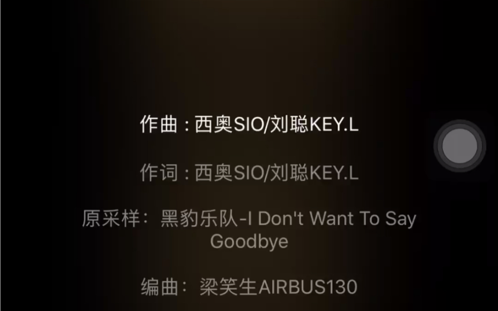 sio西奥/Key.L刘聪 下架歌曲《别人家的孩子》哔哩哔哩bilibili