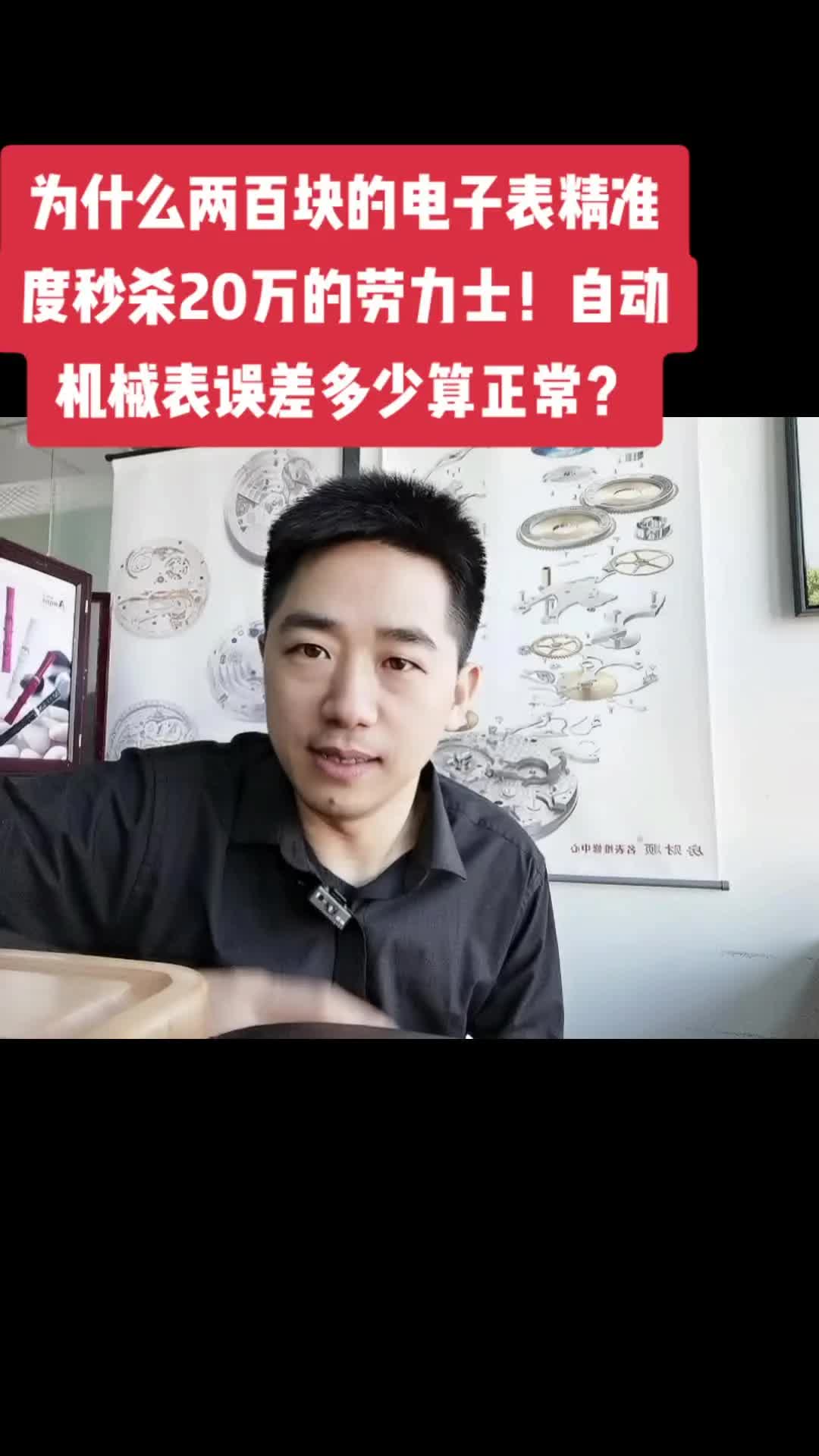 为什么两百块的电子表精准度秒杀20万的劳力士!自动机械表误差多少算正常?如果佩戴误差能更精准?哔哩哔哩bilibili