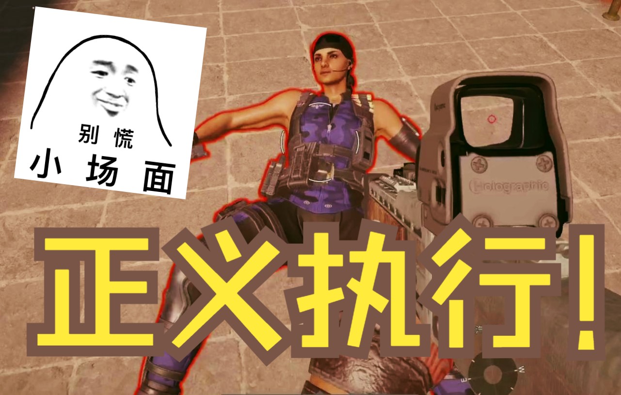 【彩虹六号】羚羊人输掉了游戏,但得到了快乐