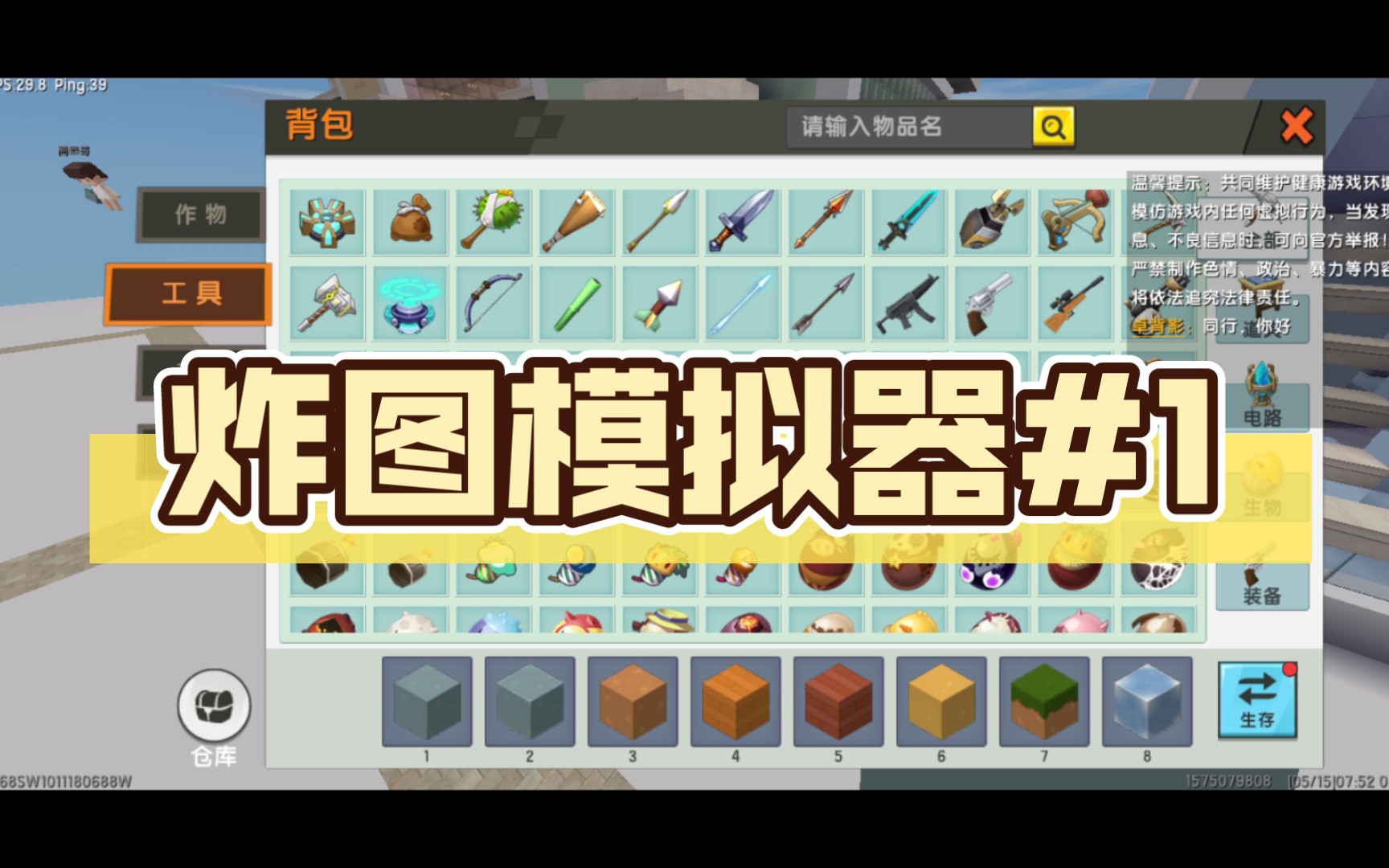 炸图模拟器1以开护眼放心观开