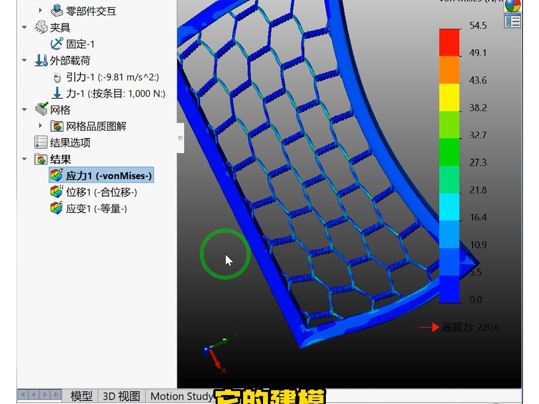 双股螺旋铁丝网结构SolidWorks强度仿真实例 #SolidWorks老白#Simulation哔哩哔哩bilibili