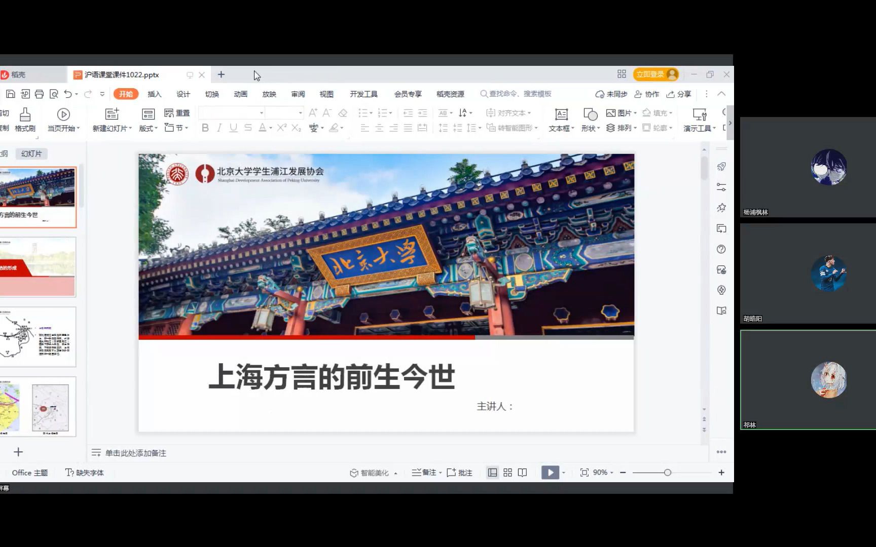 沪语课堂第三课哔哩哔哩bilibili