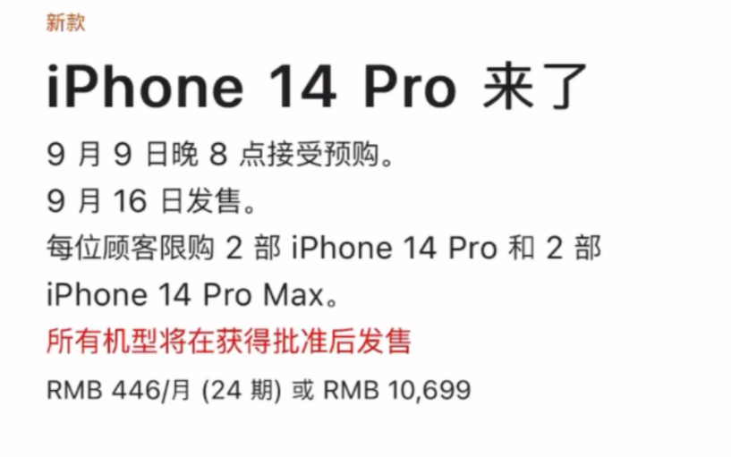 2022苹果发布会iPhone14pro官网卖多少钱?苹果14怎么预约第一批现货?苹果14新出了什么颜色?14plus屏幕多大?宁波哪里买苹果14靠谱?14紫色哔哩...