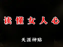 下载视频: 你越不正经女人越上瘾。想让女人对你念念不忘，就得给他足够的羞耻感。