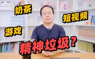 喝奶茶、刷视频、打游戏？你不自律，真没关系！【武志红】