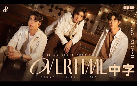 【中字】MV《OVERTIME》KACHA/ZEE/TOMMY高清完整版20220515哔哩哔哩bilibili