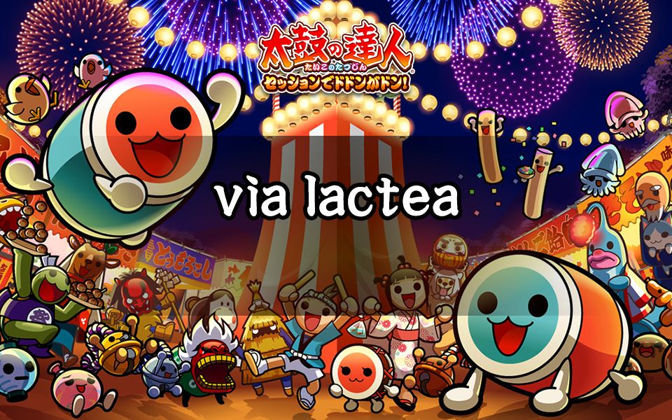 【太鼓达人PS4】via lactea 魔王难度★7 全良哔哩哔哩bilibili