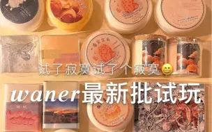 Télécharger la video: 婉尔为啥喜欢做硬泥呢，