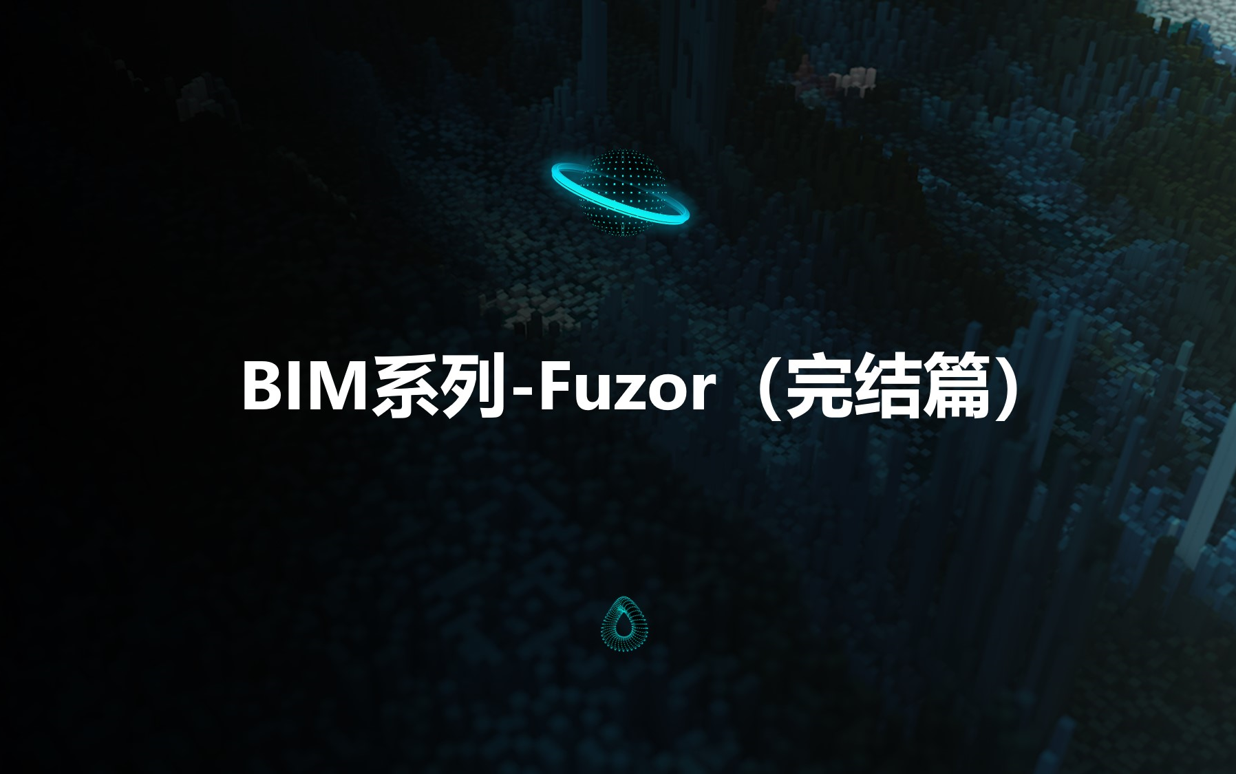 BIM系列Fuzor(Fuzor2018版)哔哩哔哩bilibili