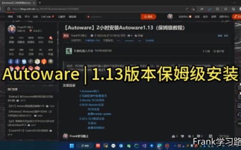 Autoware | 1.13版本保姆级安装哔哩哔哩bilibili