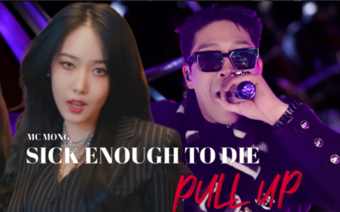 「bpm」mc梦 viviz 《死一样痛过》live remix [pull up ver.