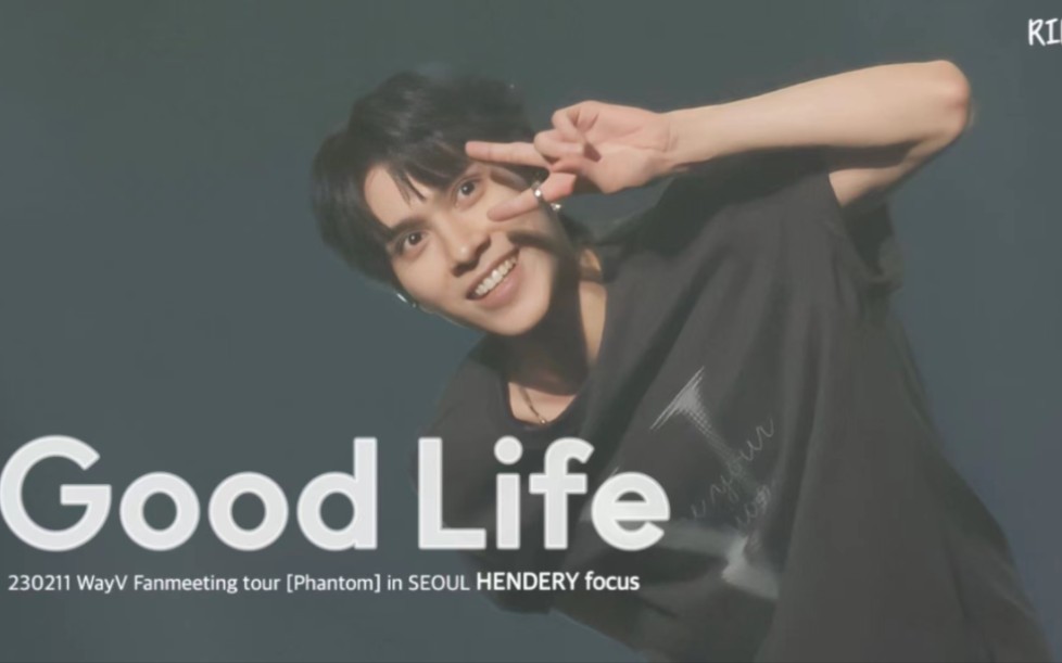 [图]【黄冠亨】「直拍」元气小狗只想沉醉 那份纯粹 | 230211 GOOD LIFE - HENDERY WayV Fanmeeting in SEOUL