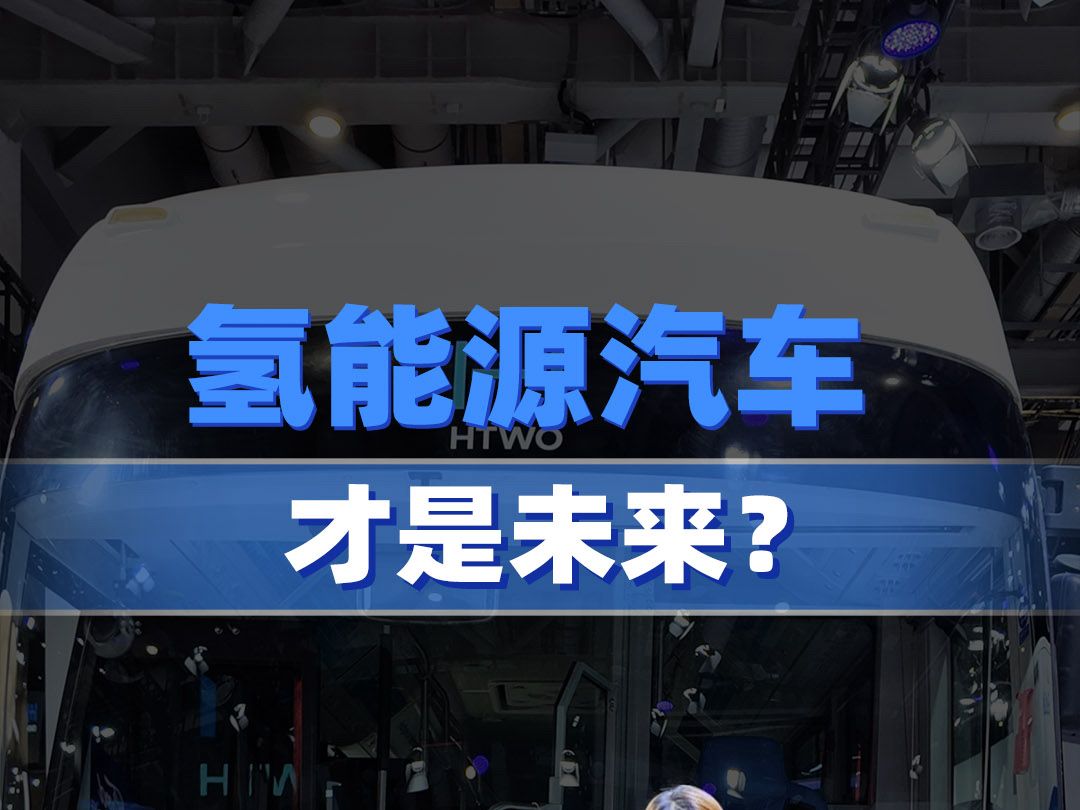 一口气带来3台氢能源,现代的氢能源技术强不强?哔哩哔哩bilibili