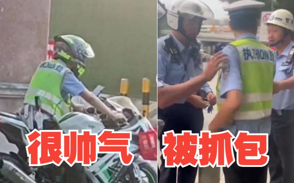 [图]1106期：男子冒充交警抓摩友，“穿警服疏导交通感觉很帅”