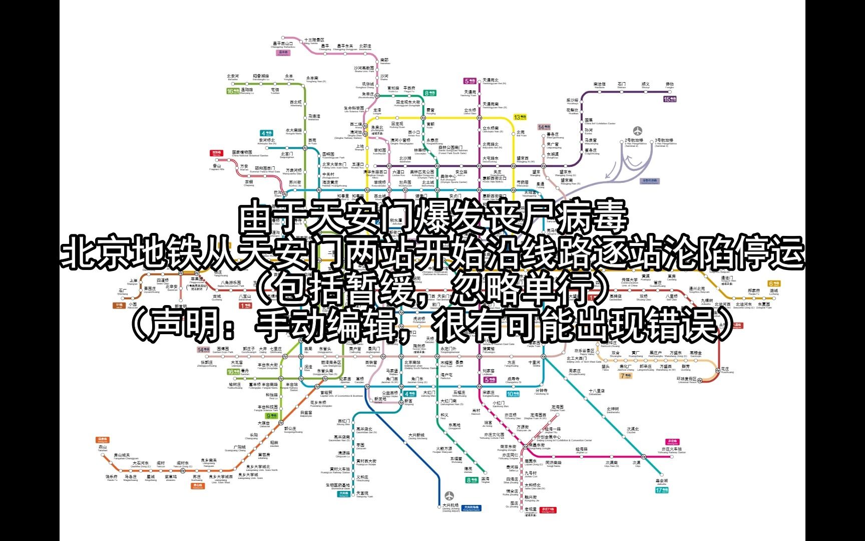 【北京地铁】但是从天安门开始逐站停运哔哩哔哩bilibili