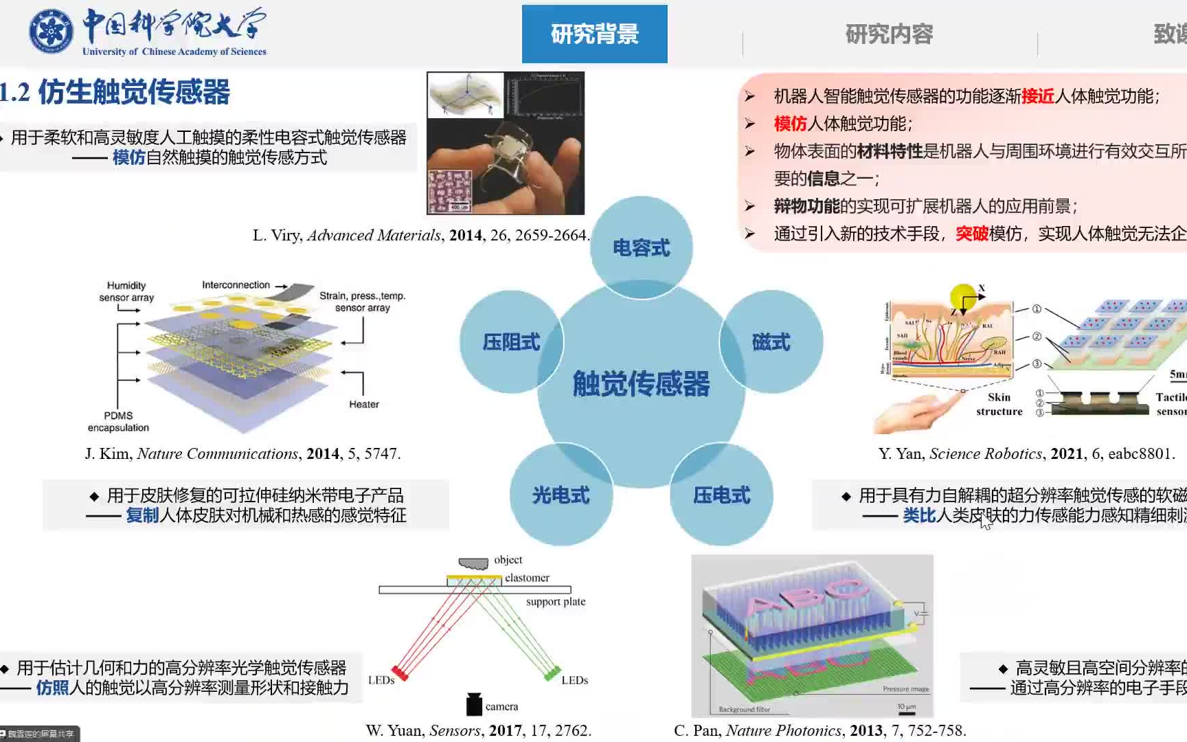 纳米发电机 研究生学术论坛 第八期哔哩哔哩bilibili