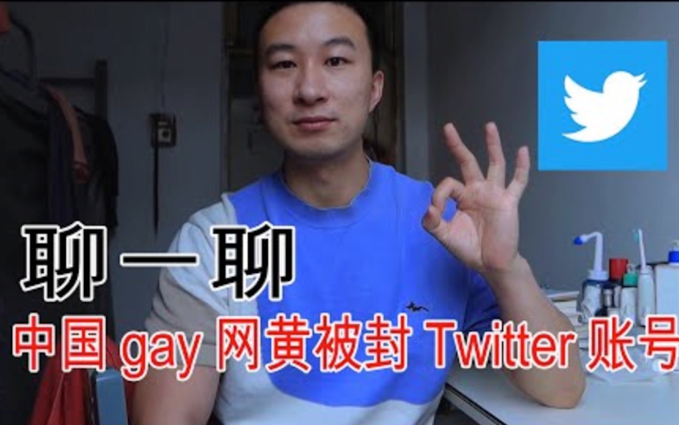 twitter网黄们大批炸号,又少了一个赚通讯录钱的平台了,嘻嘻
