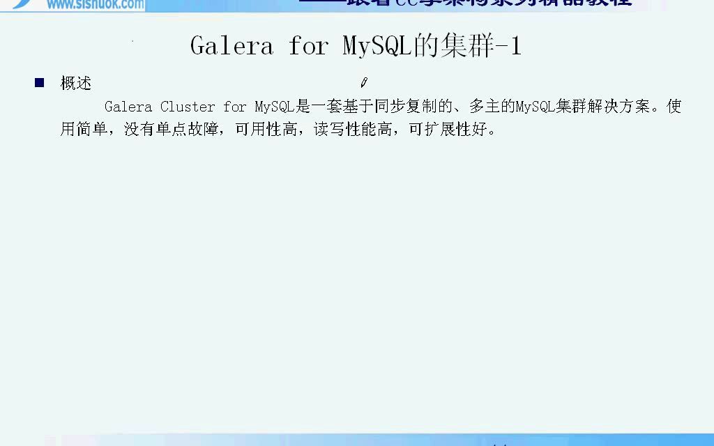 高级软件架构师实战第112节:Galera MySQL集群1哔哩哔哩bilibili