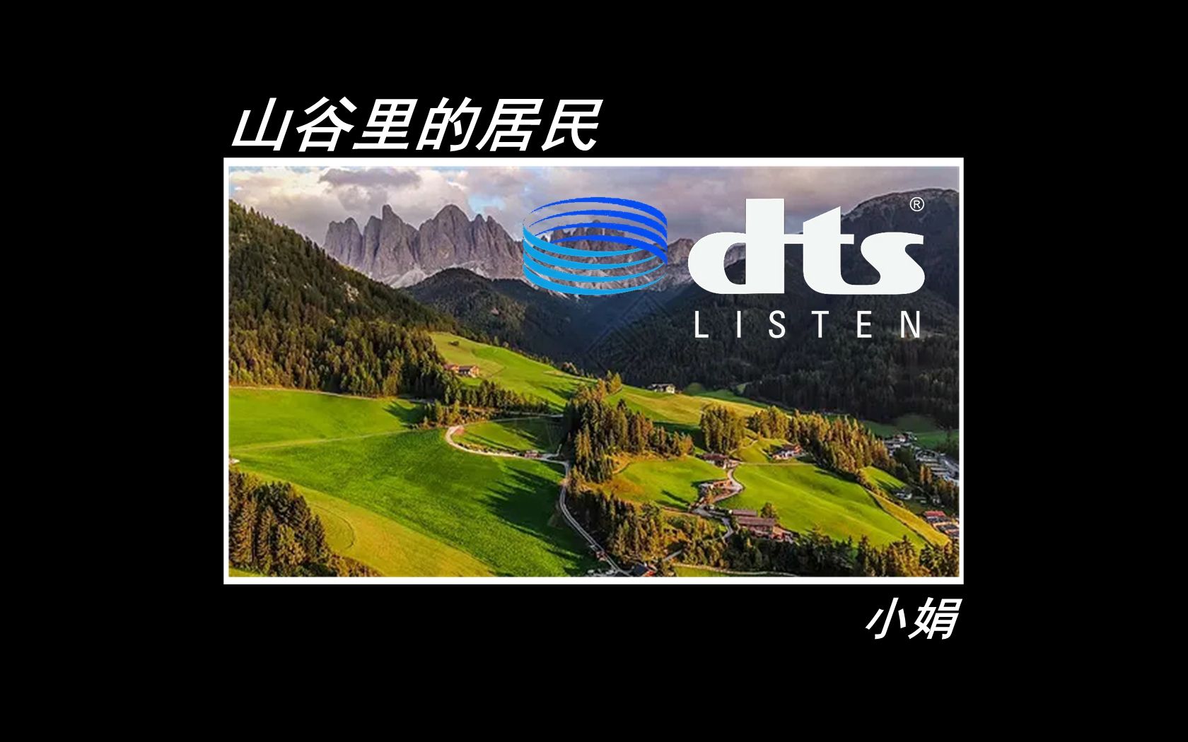 DTS环绕声试音:《山谷里的居民》| 悠扬恬静的田园之美,质朴而纯真的岁月感动哔哩哔哩bilibili