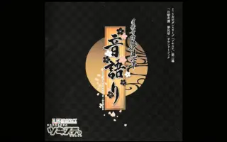 月歌奇譚 夢見草 搜索结果 哔哩哔哩 Bilibili