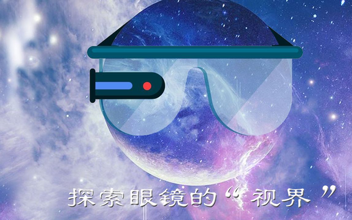 防控近视镜哔哩哔哩bilibili