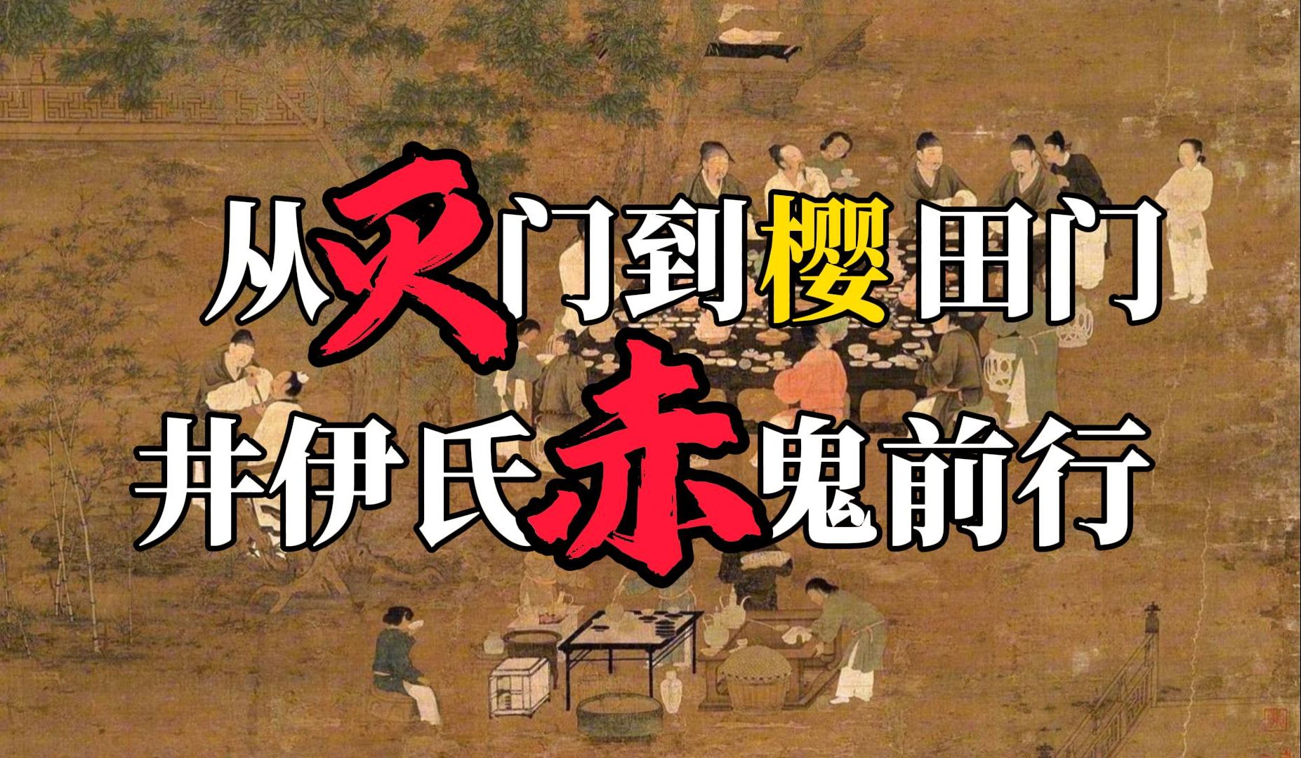 从灭门惨案中走出来的开幕功臣井伊直政,坚韧不饶的井伊直虎,首任大老井伊直孝,末代大老井伊直弼.哔哩哔哩bilibili