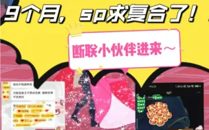 Download Video: 『小伙伴显化sp成功案例！』断联九个月，从冷漠到不想恋爱到他主动求恋爱！