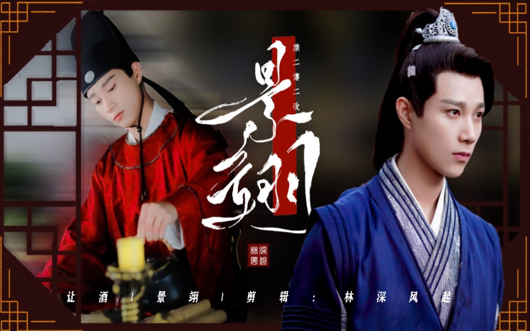 完结纪念景少卿江湖再会我本桀骜少年臣不信鬼神不信人让酒