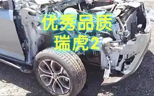 Download Video: 还没跑到一万公里的瑞虎2，都被整成这样了，是否达到报废标准？@奇瑞汽车