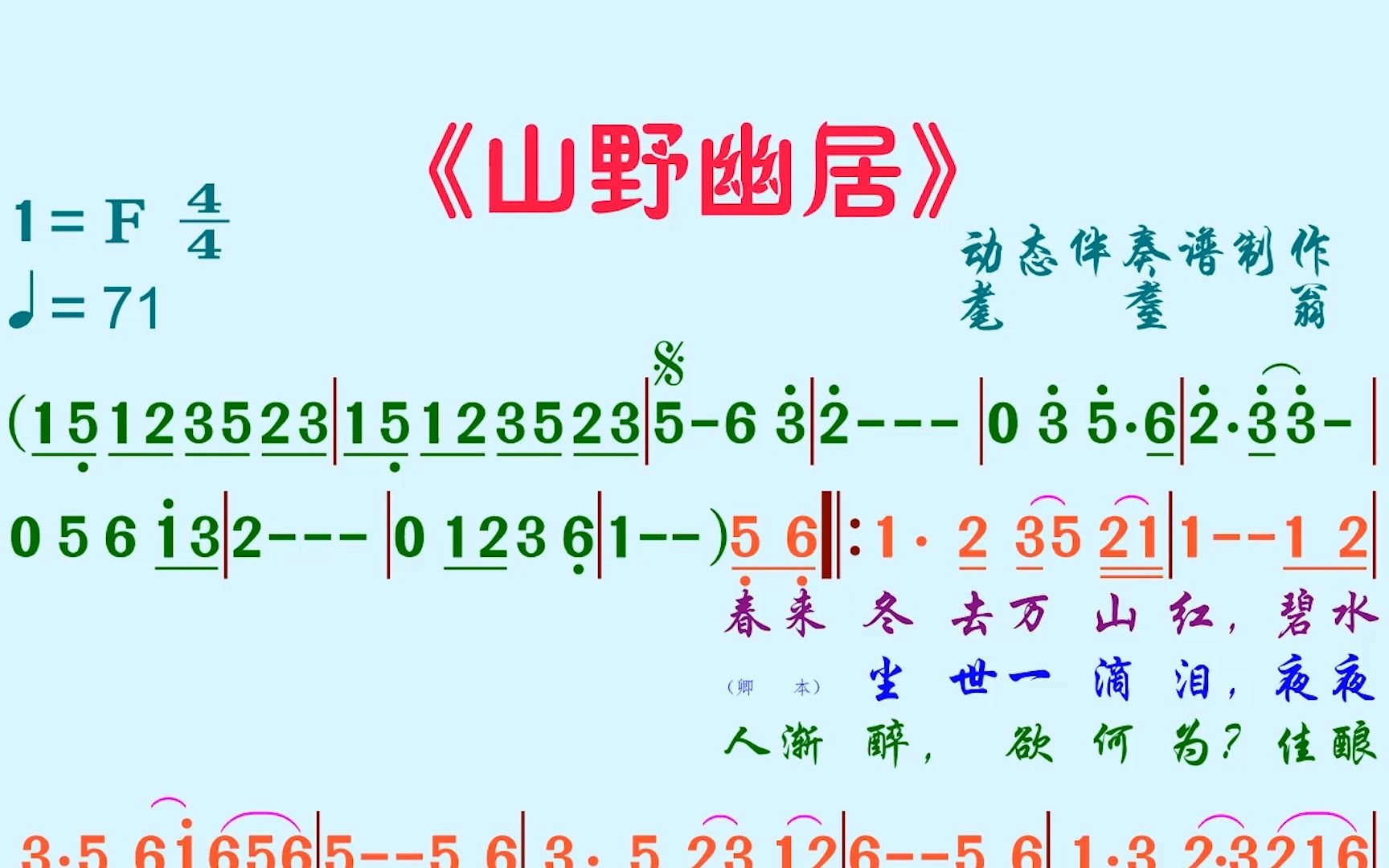 [图]《山野幽居》动态伴奏谱