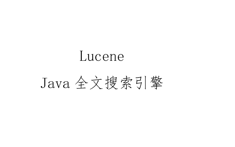 java全文搜索引擎lucene教程,速来围观哔哩哔哩bilibili