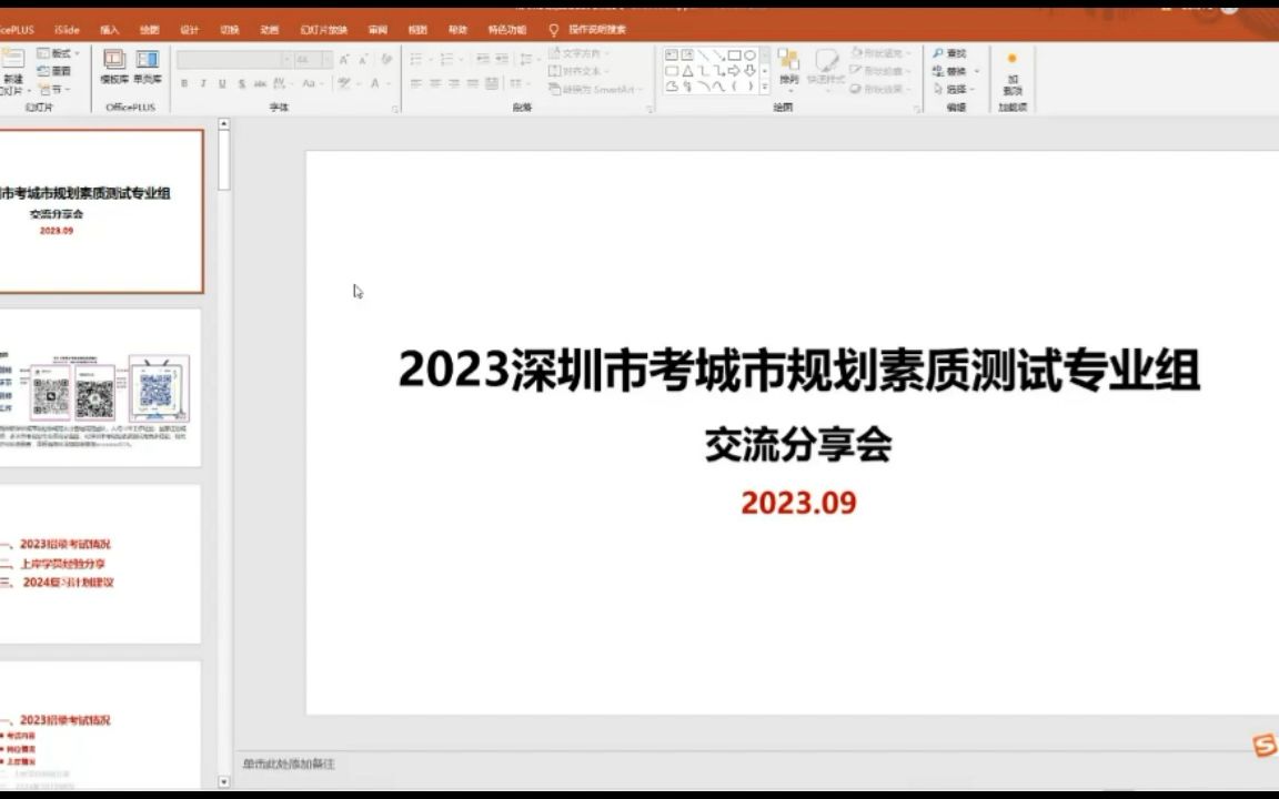 2023年深圳市公务员考试城市规划素质测试考情分析、上岸考友经验分享及复习建议哔哩哔哩bilibili