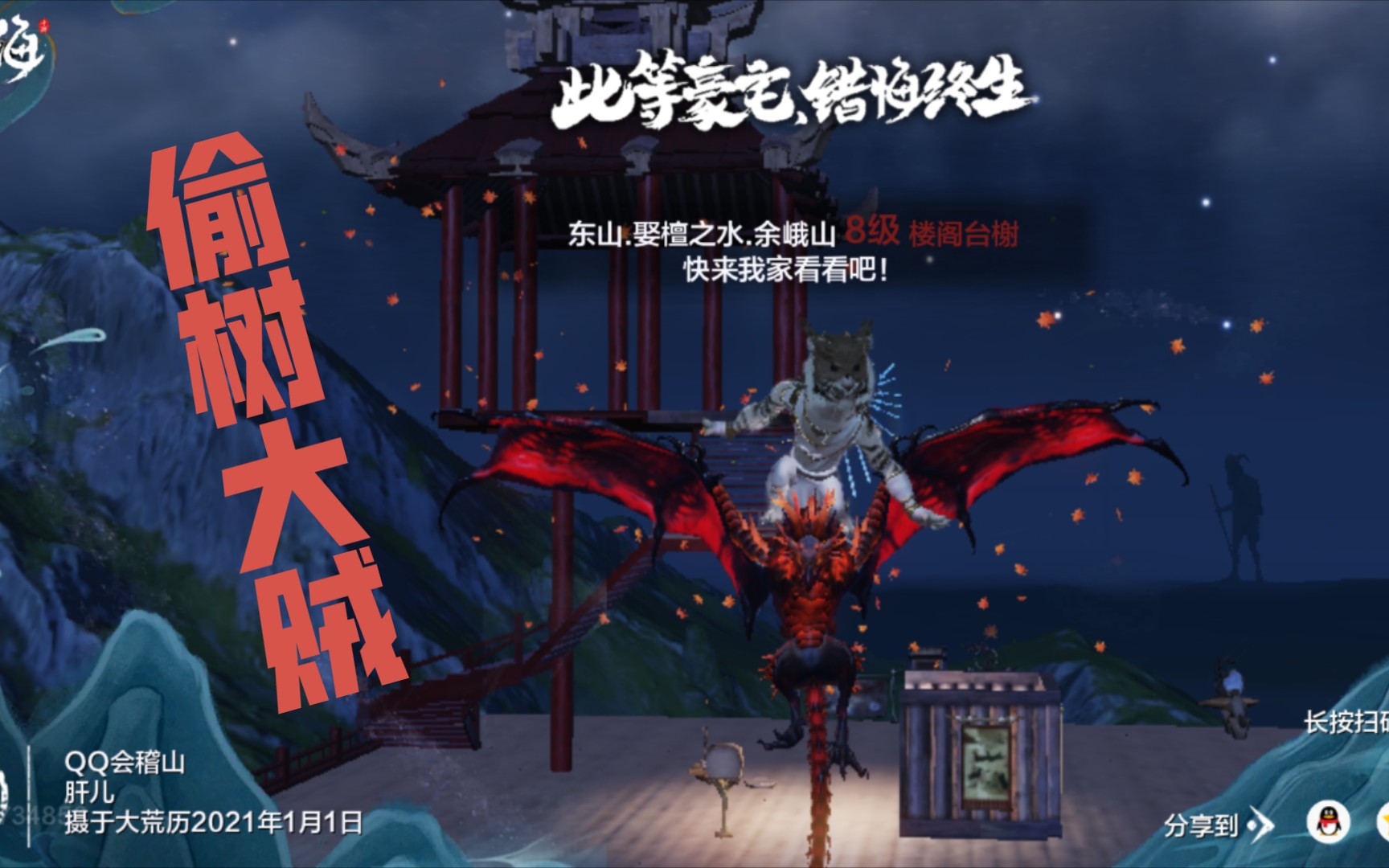 妄想山海偷树大贼,我看他们氏族房子造的挺好,我上去就偷了一棵树.