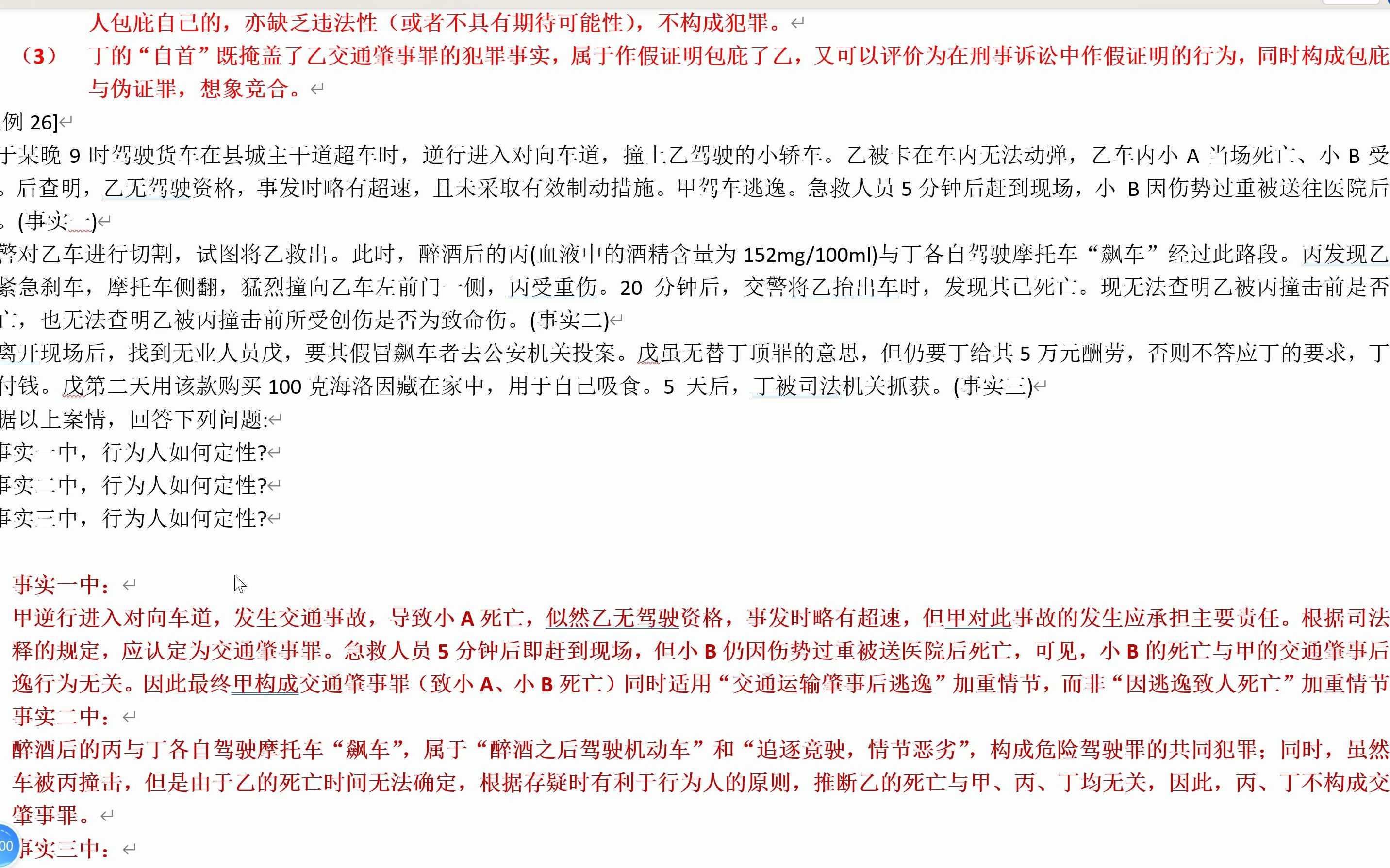 交通肇事罪,事后逃逸和逃逸之人死亡,危险驾驶罪和妨害作证罪,诈骗罪哔哩哔哩bilibili