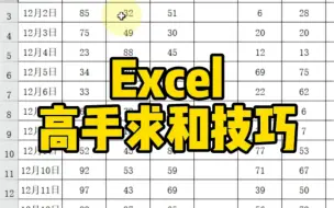 Скачать видео: Excel高手求和技巧