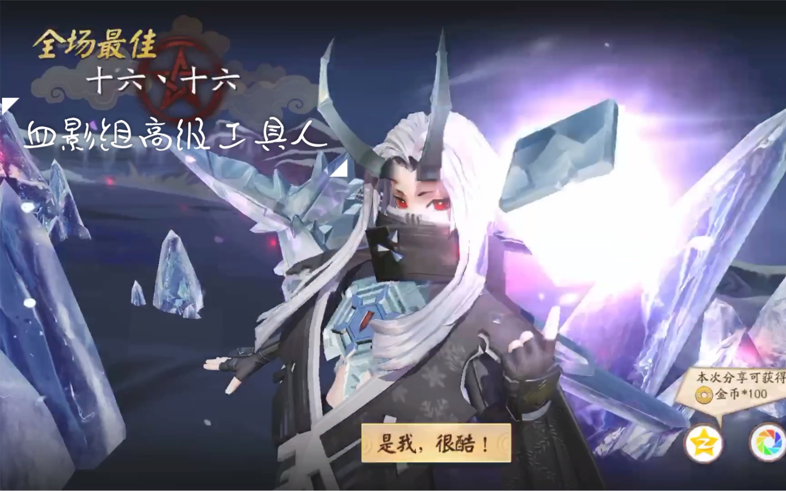 决战平安京血影组高级工具人雪童子