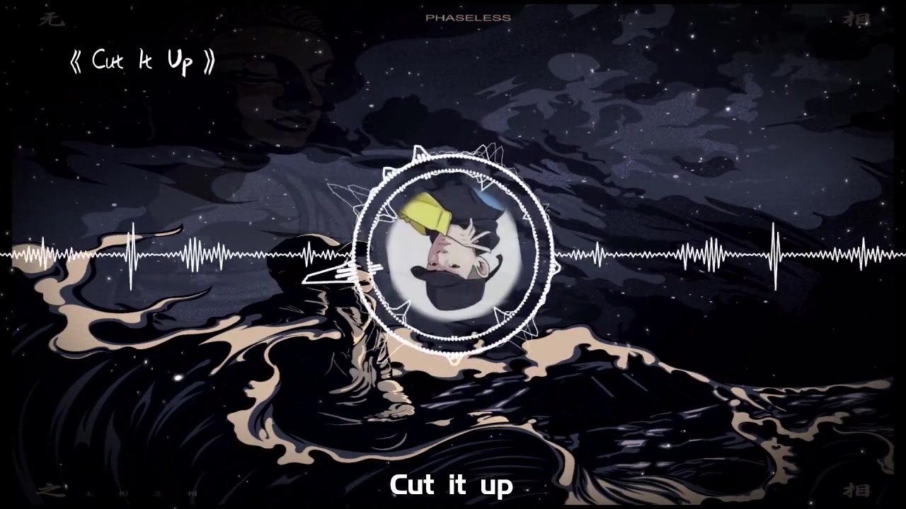 【补发】pg one首张专辑《无相之相》歌曲分享之《cut it up》