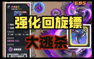 Download Video: 沙盒与副本：英勇之地pvp 当你在大逃杀里拿到了强化回旋镖