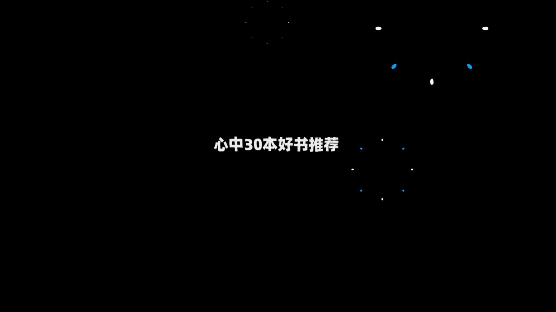 十五年书龄分享宝藏书籍高质量小说推荐30本熬夜也要看的神仙小说文哔哩哔哩bilibili