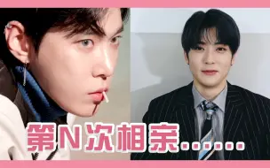 Download Video: 【JaeDo/周三】相亲N次...我妈终于做对了一次！