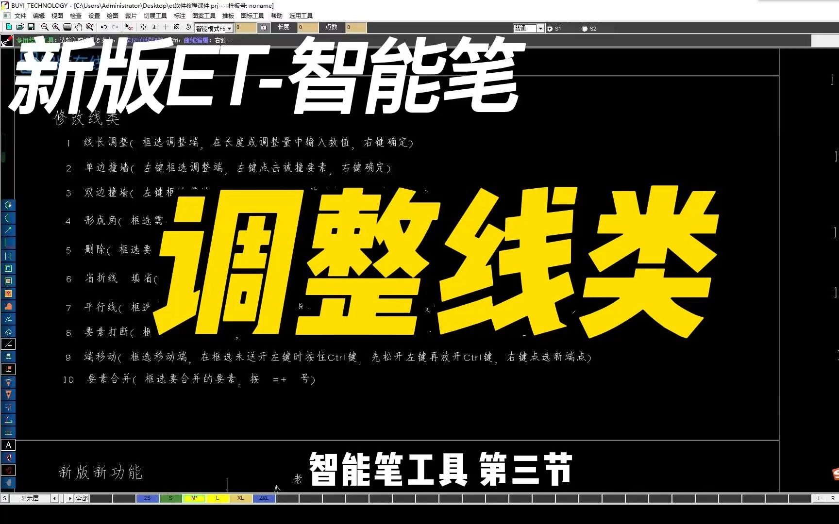 1.43智能笔 调整线类新版ET教程智版在线服装打板设计工艺课堂哔哩哔哩bilibili