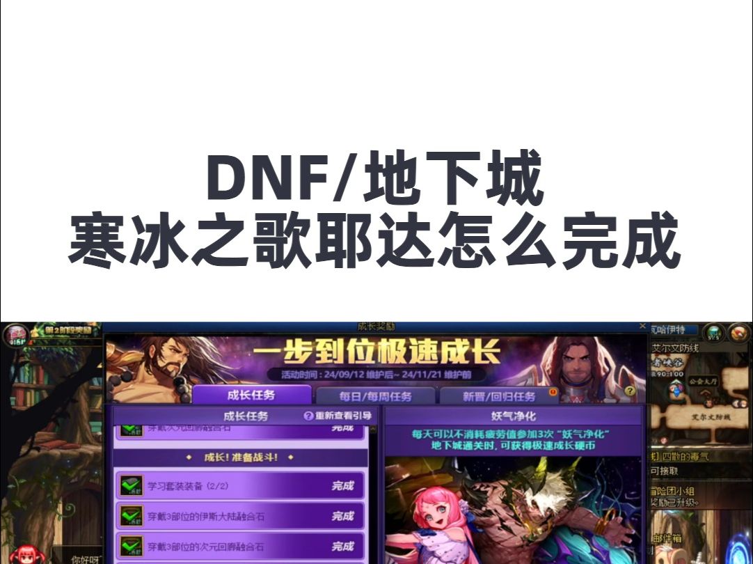 dnf活动角色寒冰之歌耶达怎么打!DNF