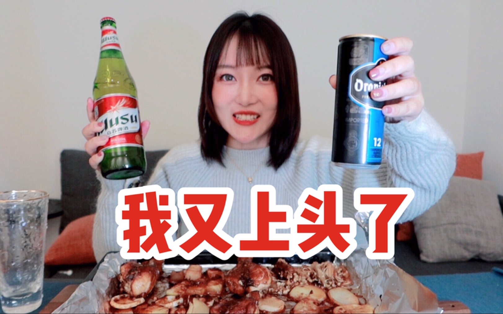 活动  【孤独的女酒鬼】橙色炸弹高度数断片啤酒走一个!