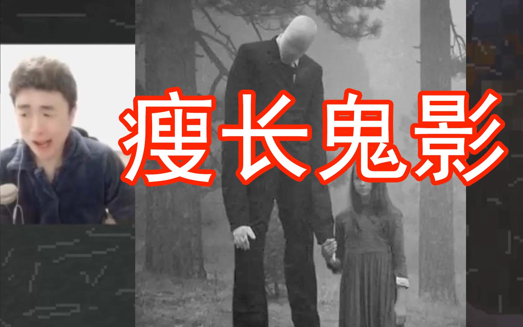 扁桃天线宝宝同款解密斯兰达人瘦长鬼影的考验