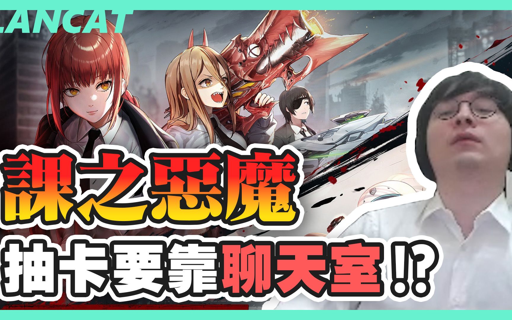 真纪真来啦!『课之恶魔』大战公安对魔特异四课,大惨败!?|胜利女神:妮姬|【懒猫 LanCat】