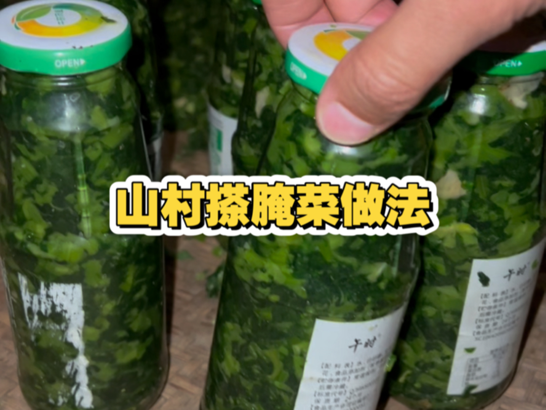 千万不要学会这种腌酸菜的方法,否则你会养成收集玻璃瓶的习惯.每当外出都会带几瓶,佳节异乡时,便会以此慰乡愁#来自乡村土灶的烟火气 #寻美咸宁#...