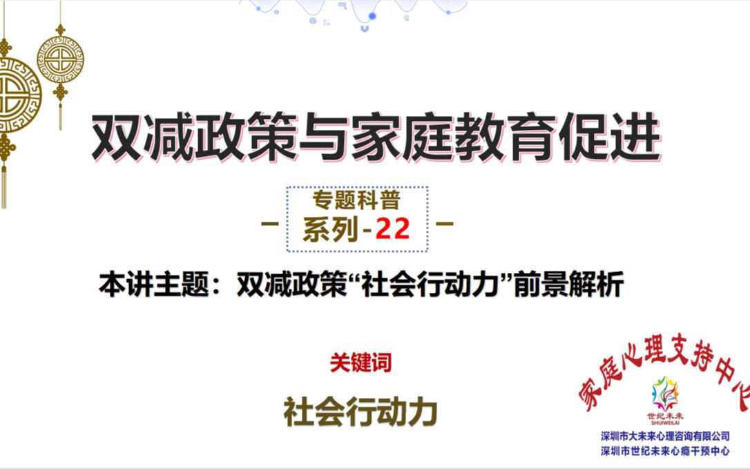 双减政策与家庭教育促进双减政策“社会行动力”前景解析哔哩哔哩bilibili